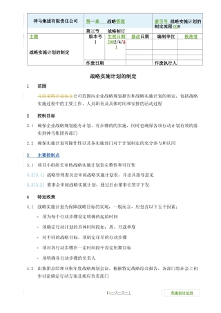 【企业管理】08actionplan-0220
