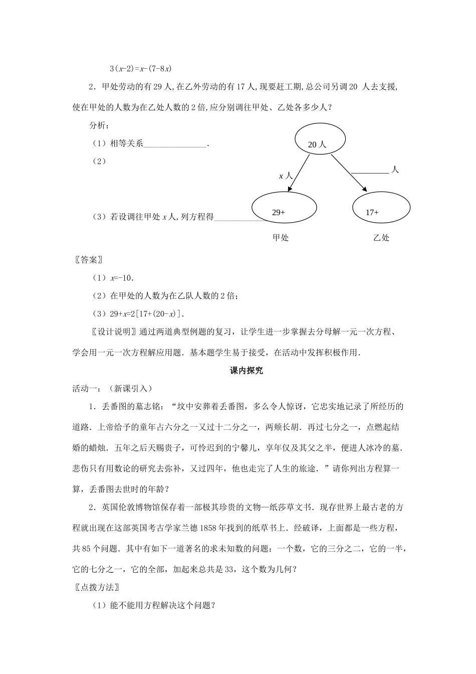七年级数学上册 3.8《一元一次方程的解法（3）》课案（教师用） 新人教版_第2页