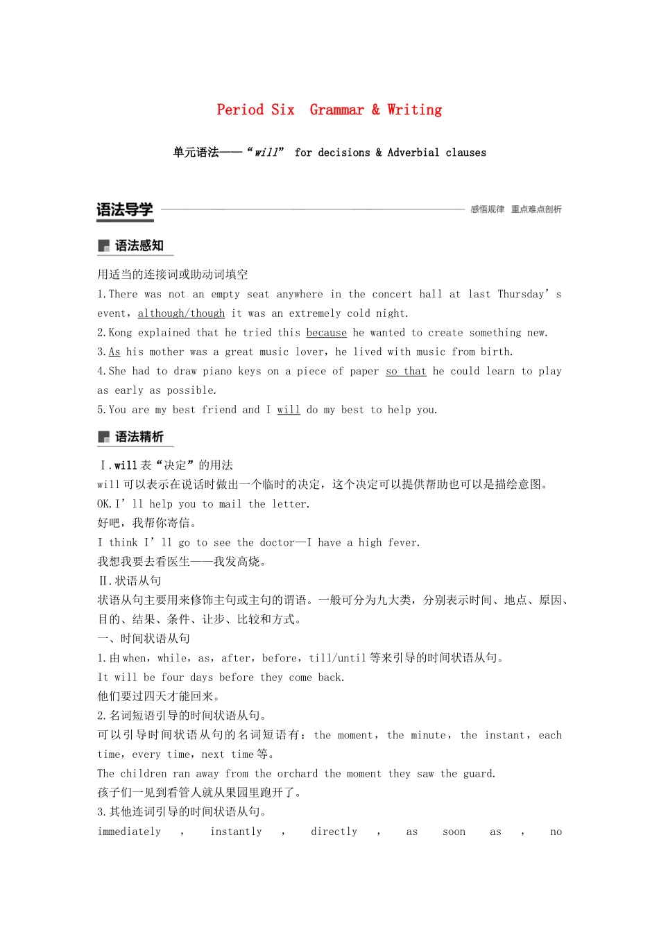 高中英语 Unit 5 Rhythm Period Six Grammar  Writing讲义 北师大版必修2-北师大版高一必修2英语教案_第1页