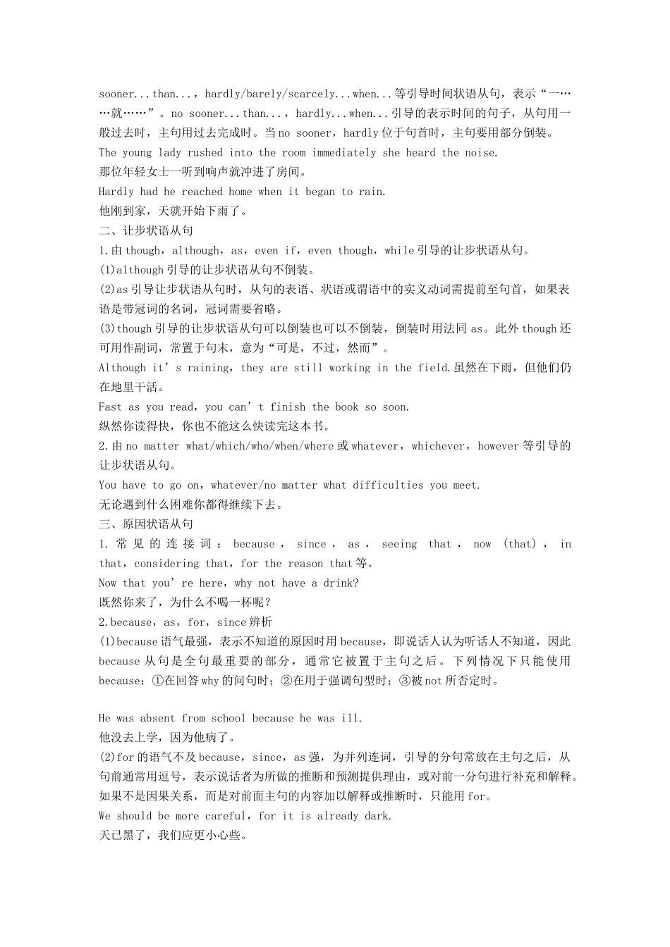 高中英语 Unit 5 Rhythm Period Six Grammar  Writing讲义 北师大版必修2-北师大版高一必修2英语教案_第2页