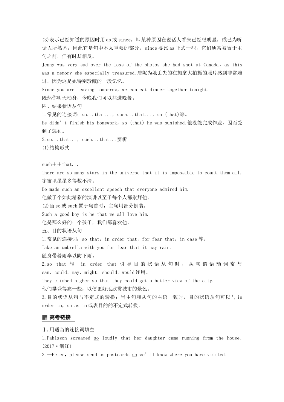 高中英语 Unit 5 Rhythm Period Six Grammar  Writing讲义 北师大版必修2-北师大版高一必修2英语教案_第3页