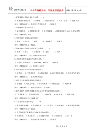 医学免疫与微生物学-微生物学部分知识点提示doc-1