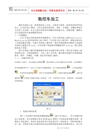 UG数控车加工编程