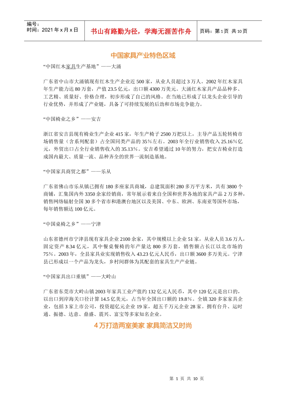 中国家具产业特色区域_第1页