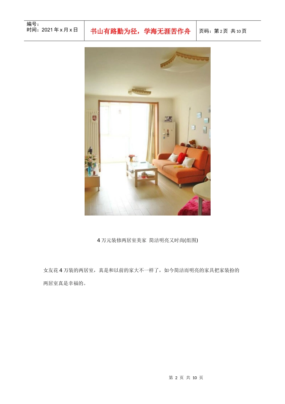 中国家具产业特色区域_第2页