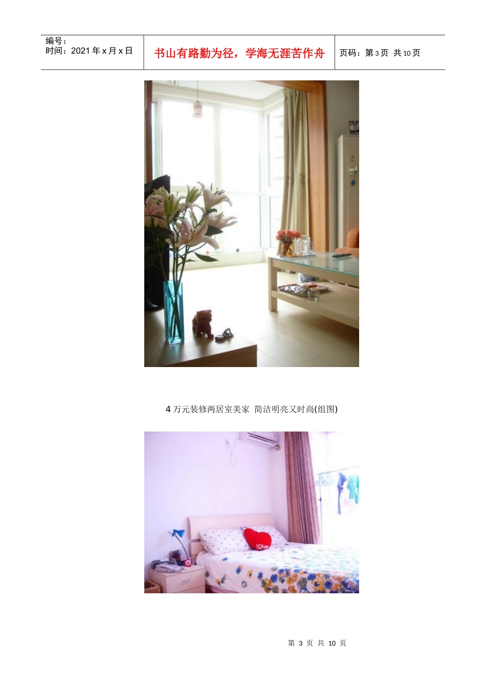 中国家具产业特色区域_第3页