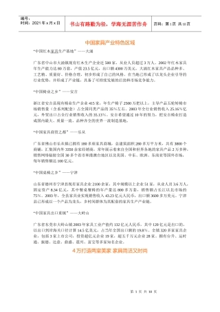 中国家具产业特色区域