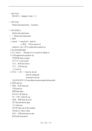 高一英语期末复习：Module 2 Unit 1—3 教案