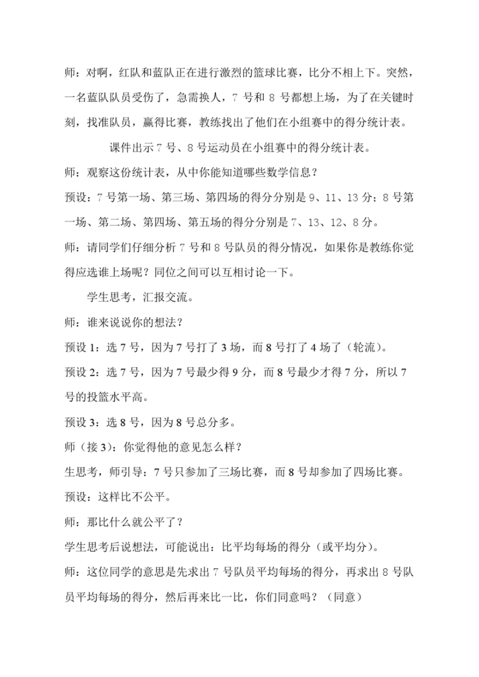 四年级数学平均数优质课公开课教案教学设计_第2页