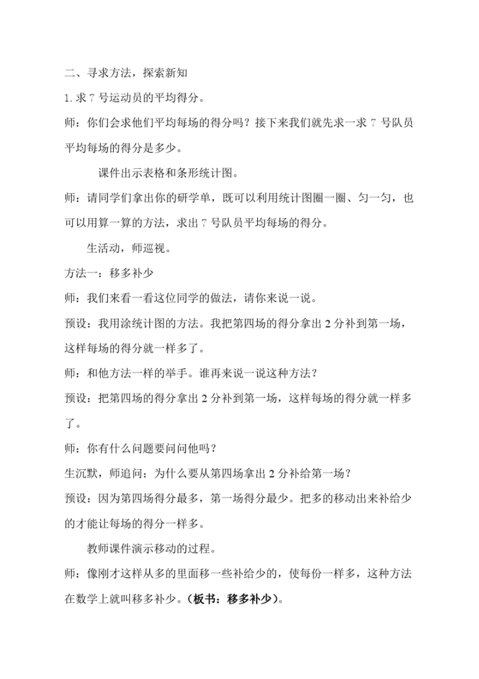 四年级数学平均数优质课公开课教案教学设计_第3页
