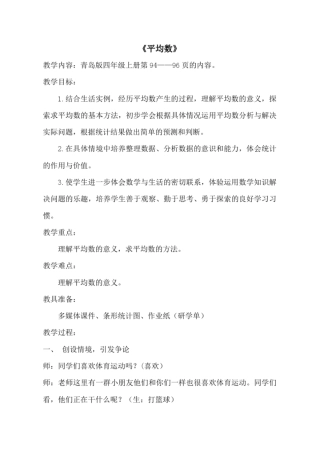四年级数学平均数优质课公开课教案教学设计