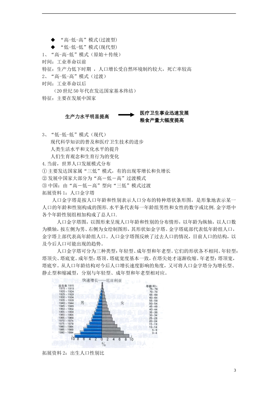 高中地理 第一章 第一节 人口增长模式教案 湘教版必修2_第3页