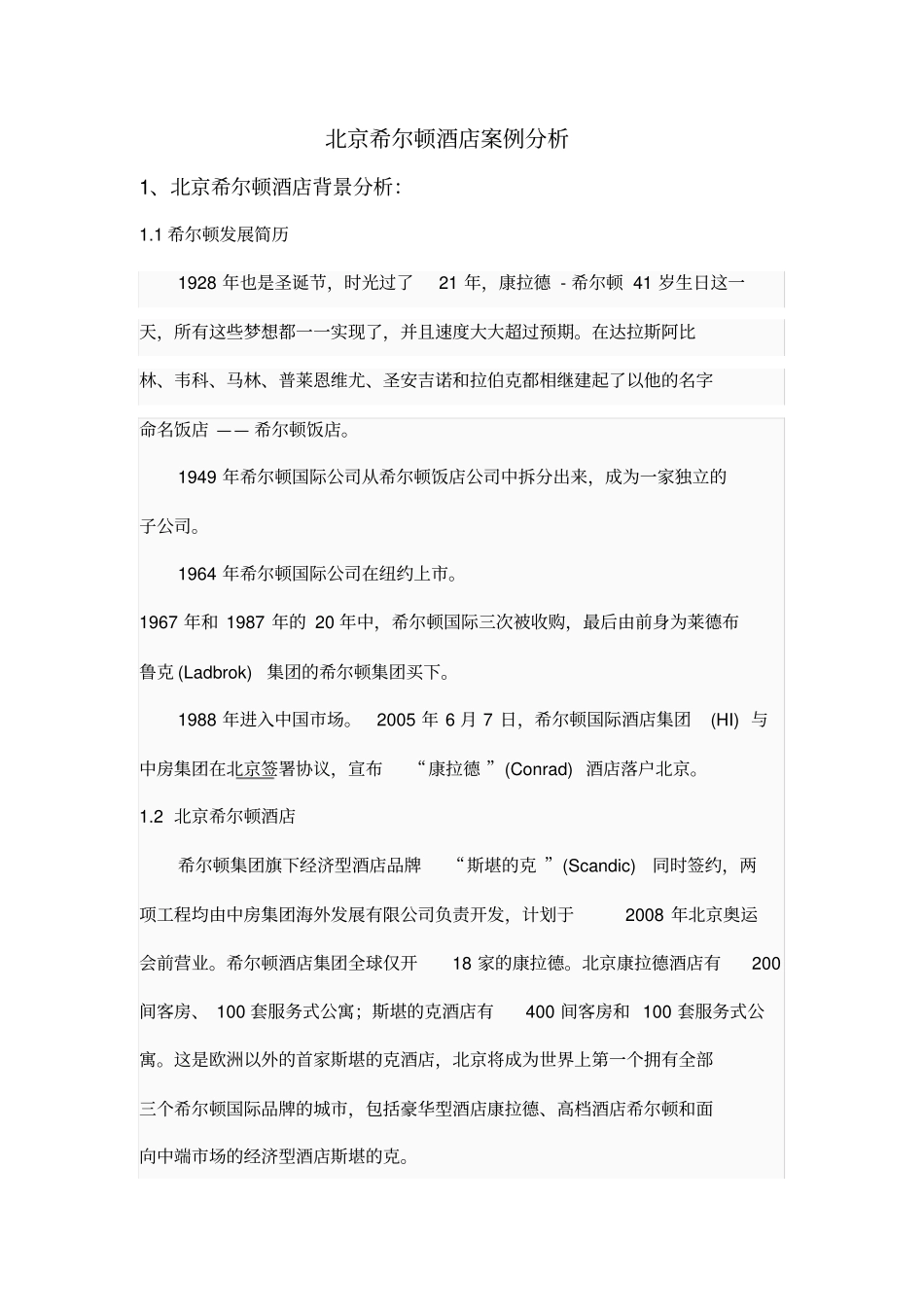 北京希尔顿酒店案例分析上课讲义_第2页