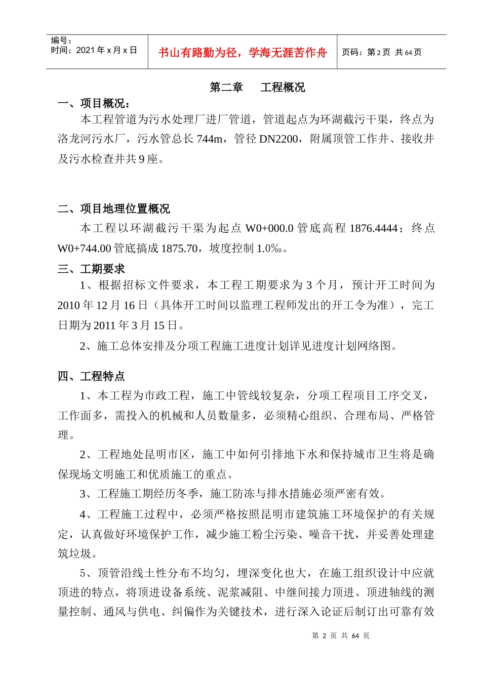 2顶管工程施工组织设计_第2页