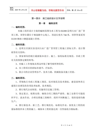 2顶管工程施工组织设计