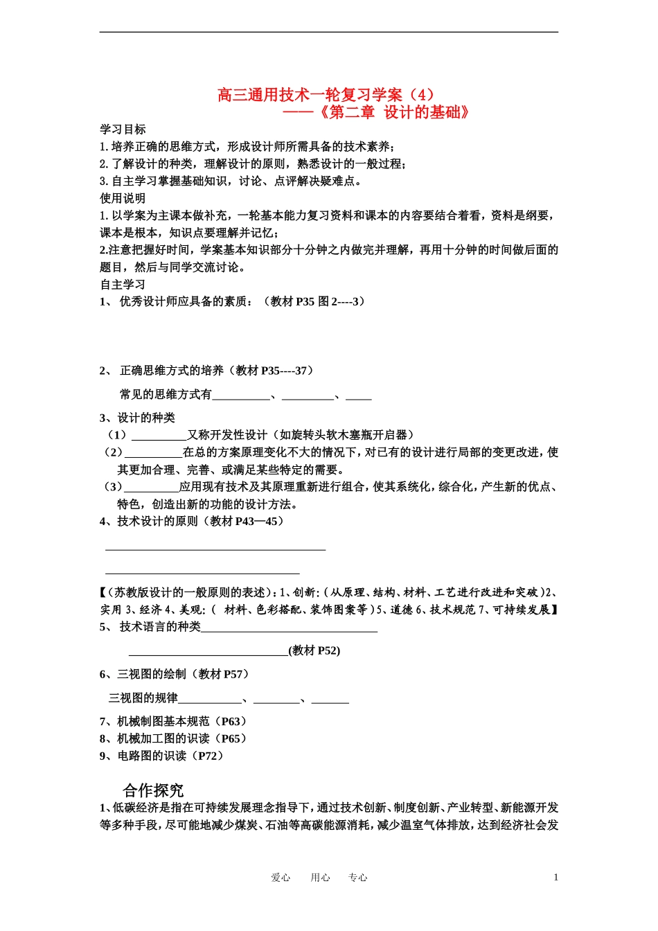 高三通用技术一轮复习《第二章 设计的基础》学案_第1页