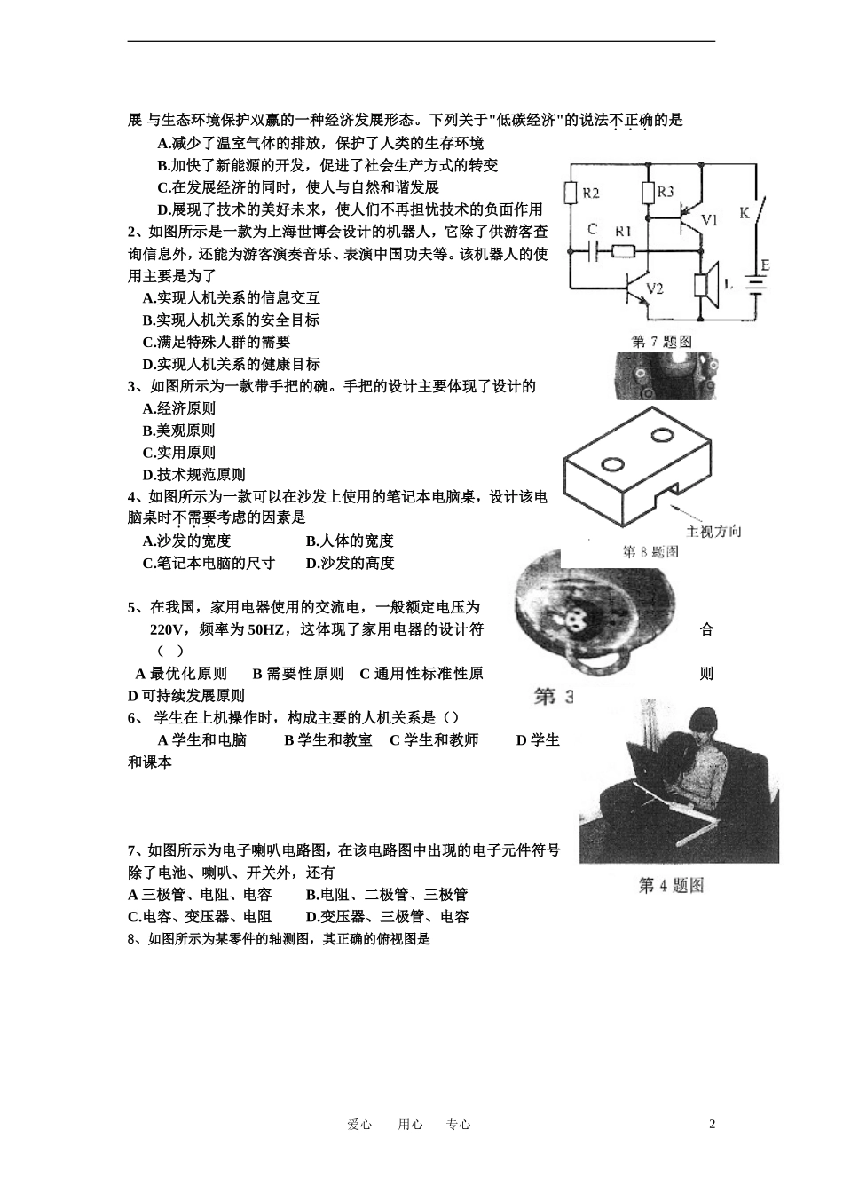 高三通用技术一轮复习《第二章 设计的基础》学案_第2页