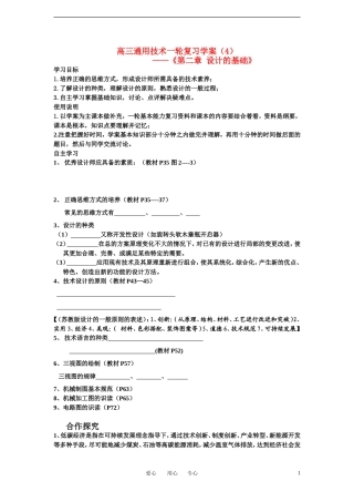 高三通用技术一轮复习《第二章 设计的基础》学案