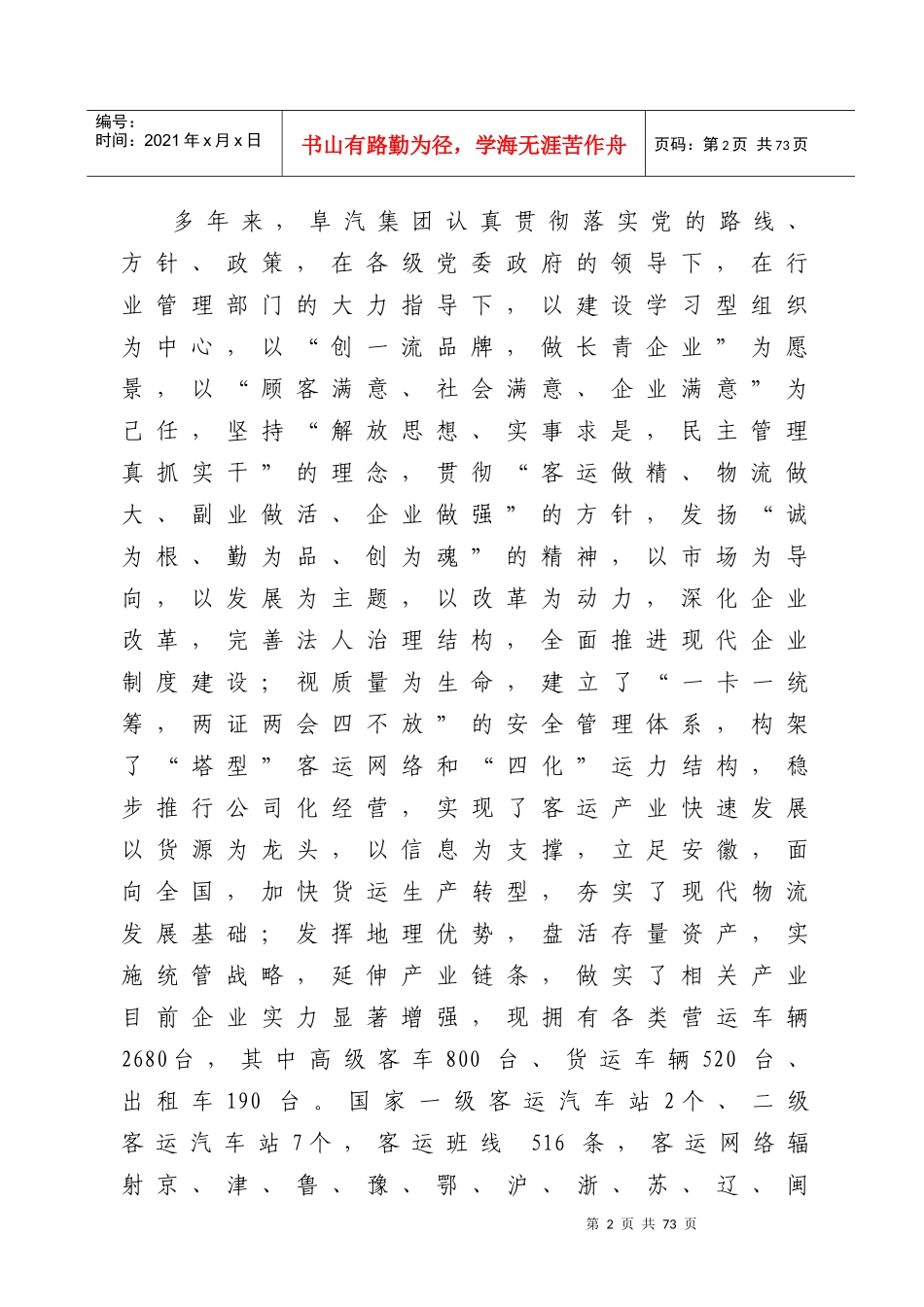 XXX长途汽车站可研报告[1]_第2页