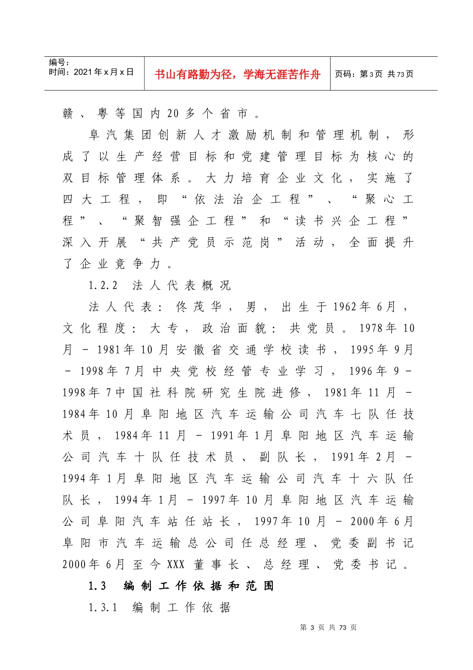 XXX长途汽车站可研报告[1]_第3页