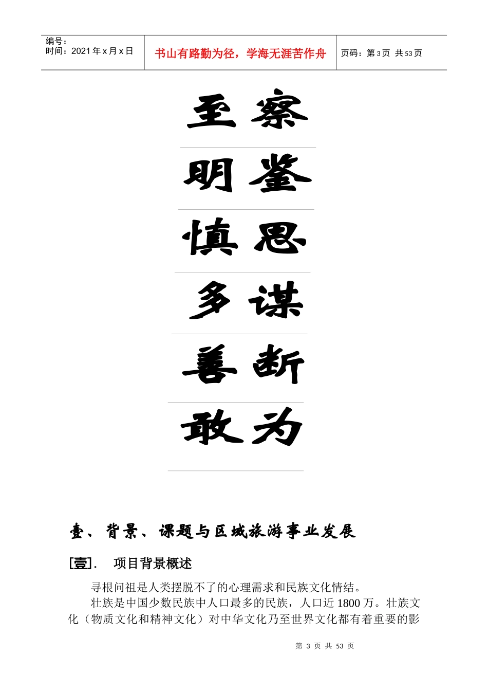 《广西百色市(田阳)壮文化旅游规划开发计划案》_第3页