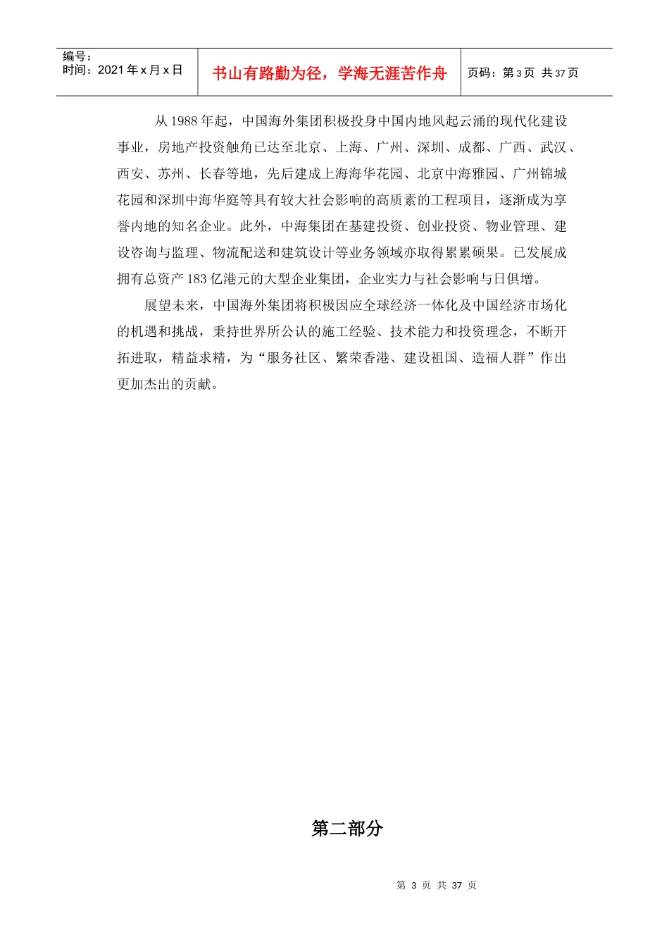 XX物业沈阳市银信商座物业管理顾问方案_第3页