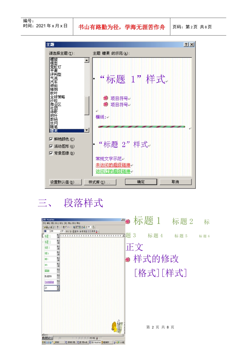 主题：利用Word制作电子课件_第2页