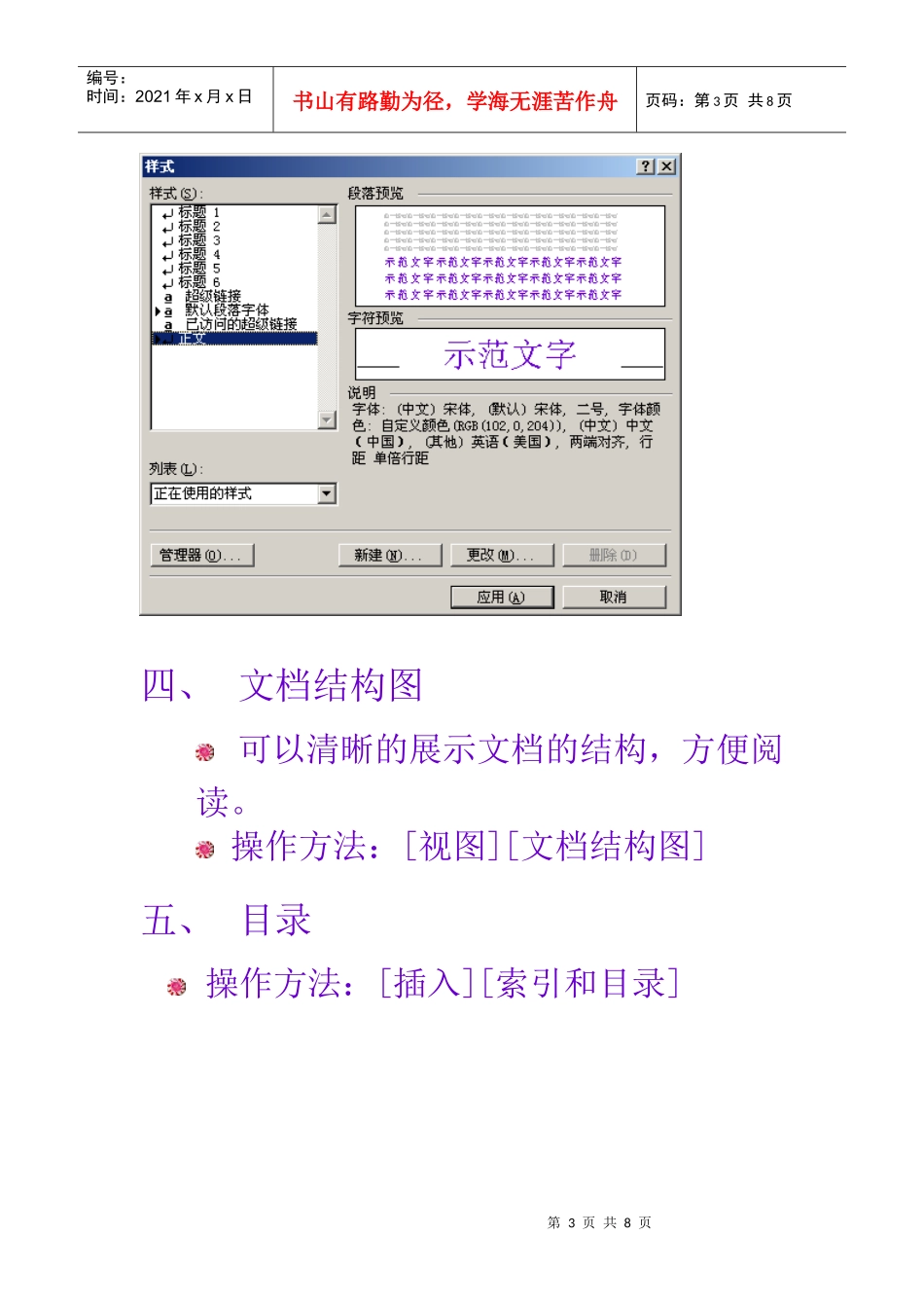 主题：利用Word制作电子课件_第3页