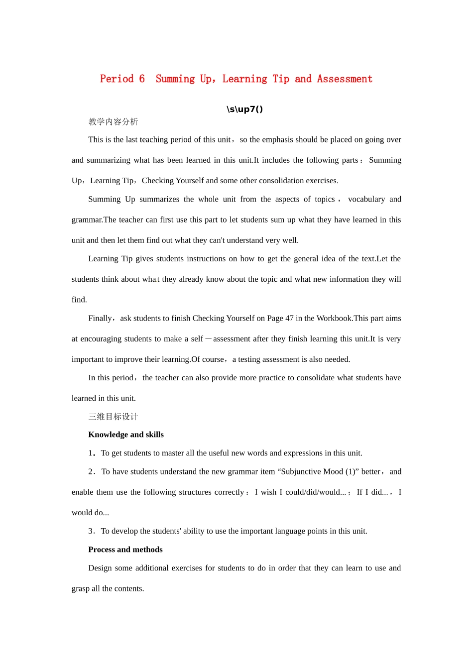 高中英语 Unit1 Art Period 6优秀教案 新人教版选修6_第1页