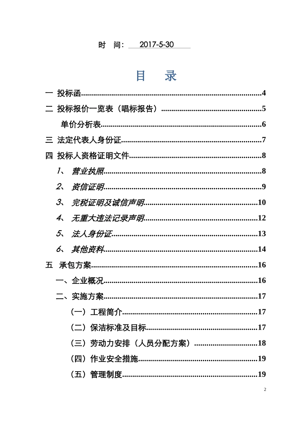 保洁工程施工组织设计概述_第2页