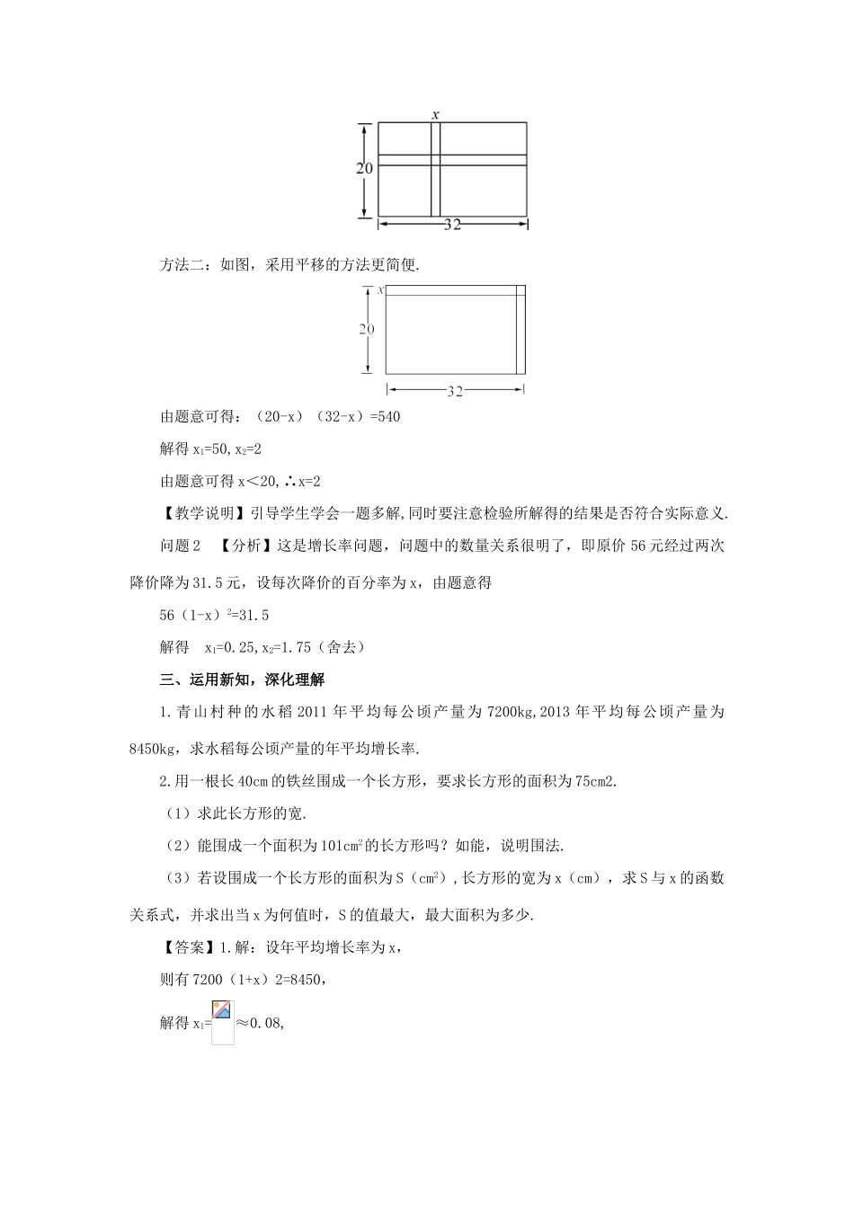秋九年级数学上册 22.3 实践与探索教案 （新版）华东师大版-（新版）华东师大版初中九年级上册数学教案_第2页
