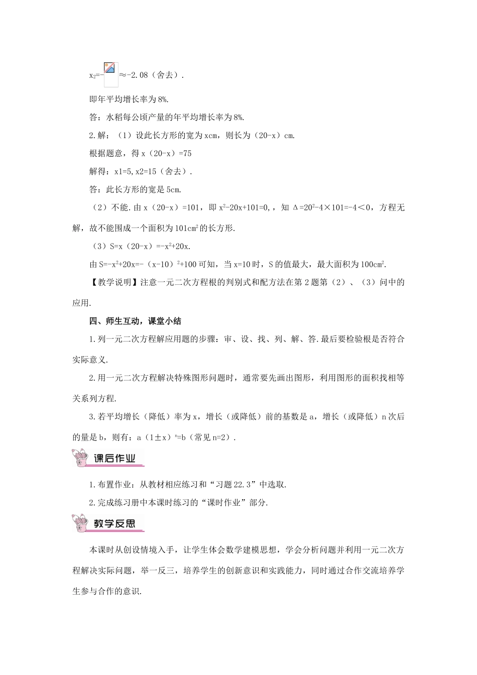 秋九年级数学上册 22.3 实践与探索教案 （新版）华东师大版-（新版）华东师大版初中九年级上册数学教案_第3页