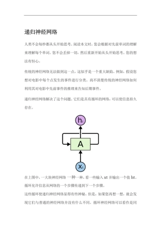 手把手教你理解LSTM神经网络