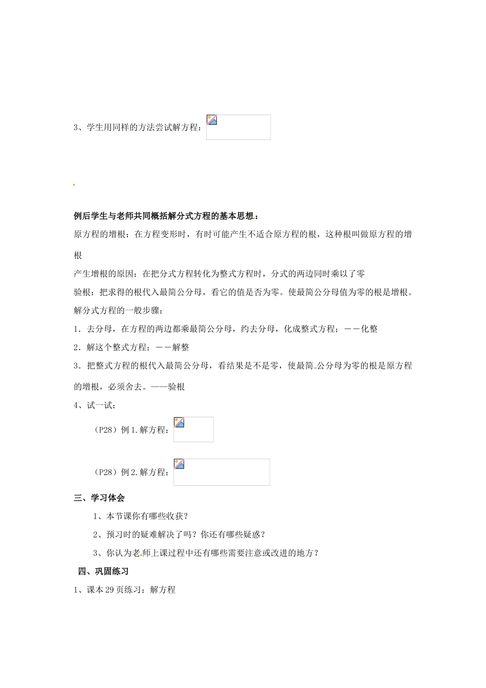 山东省东营市河口区实验学校八年级数学 16.3.1 分式方程（1）教案 人教新课标版_第2页