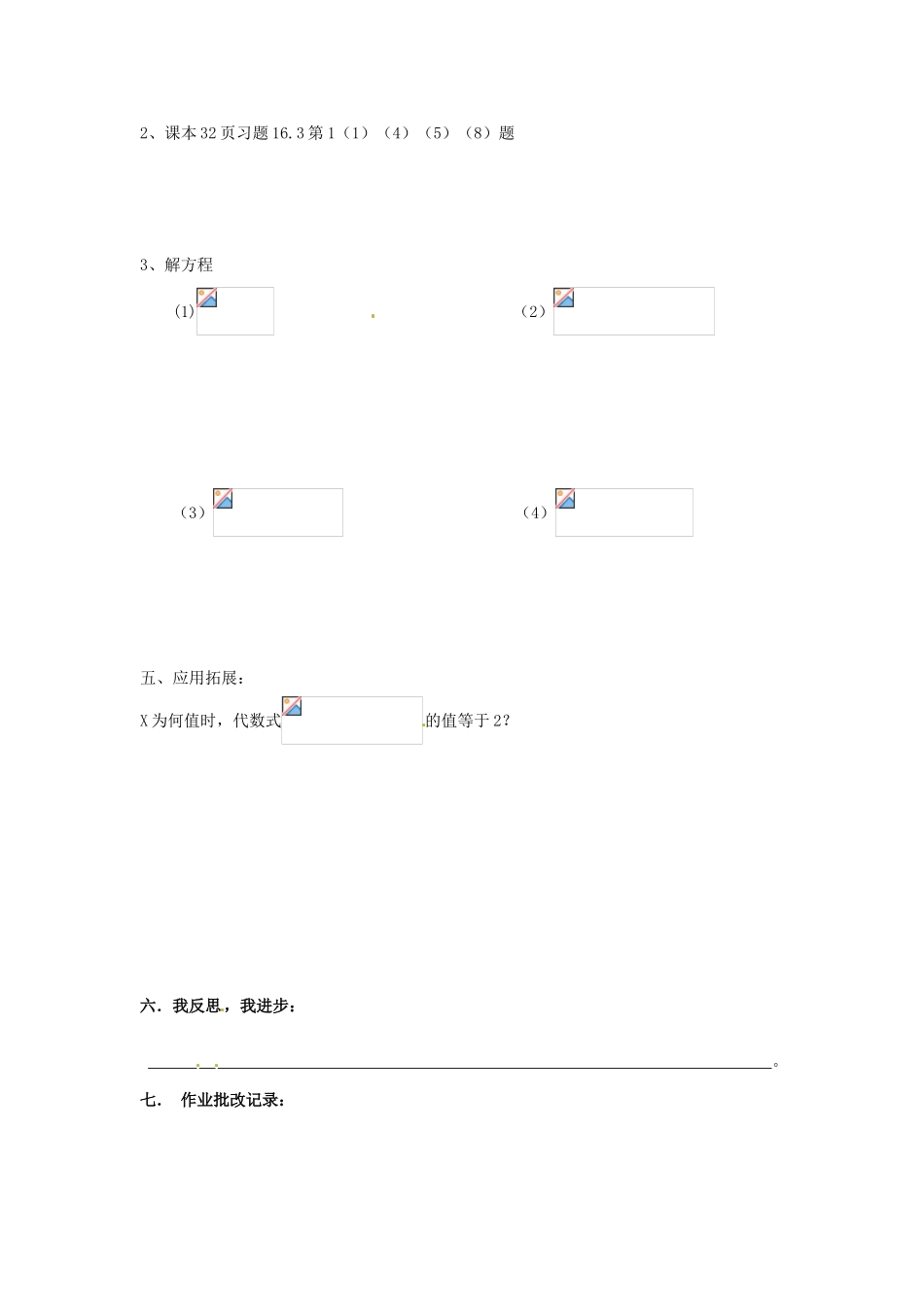 山东省东营市河口区实验学校八年级数学 16.3.1 分式方程（1）教案 人教新课标版_第3页