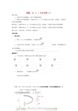 山东省东营市河口区实验学校八年级数学 16.3.1 分式方程（1）教案 人教新课标版