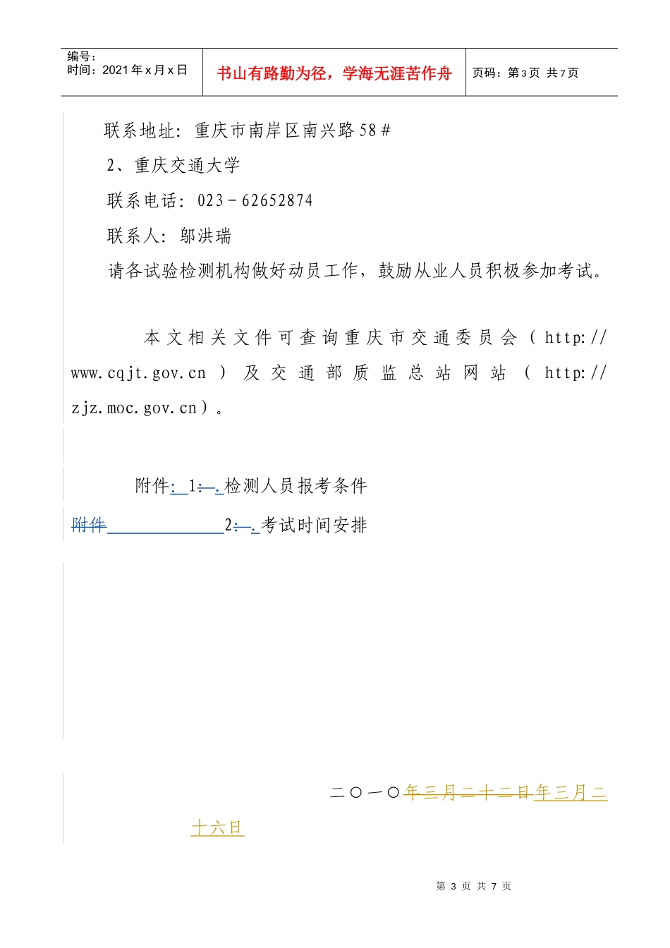 下载该文-重庆市交通委员会基本建设工程质量和安全监督站_第3页