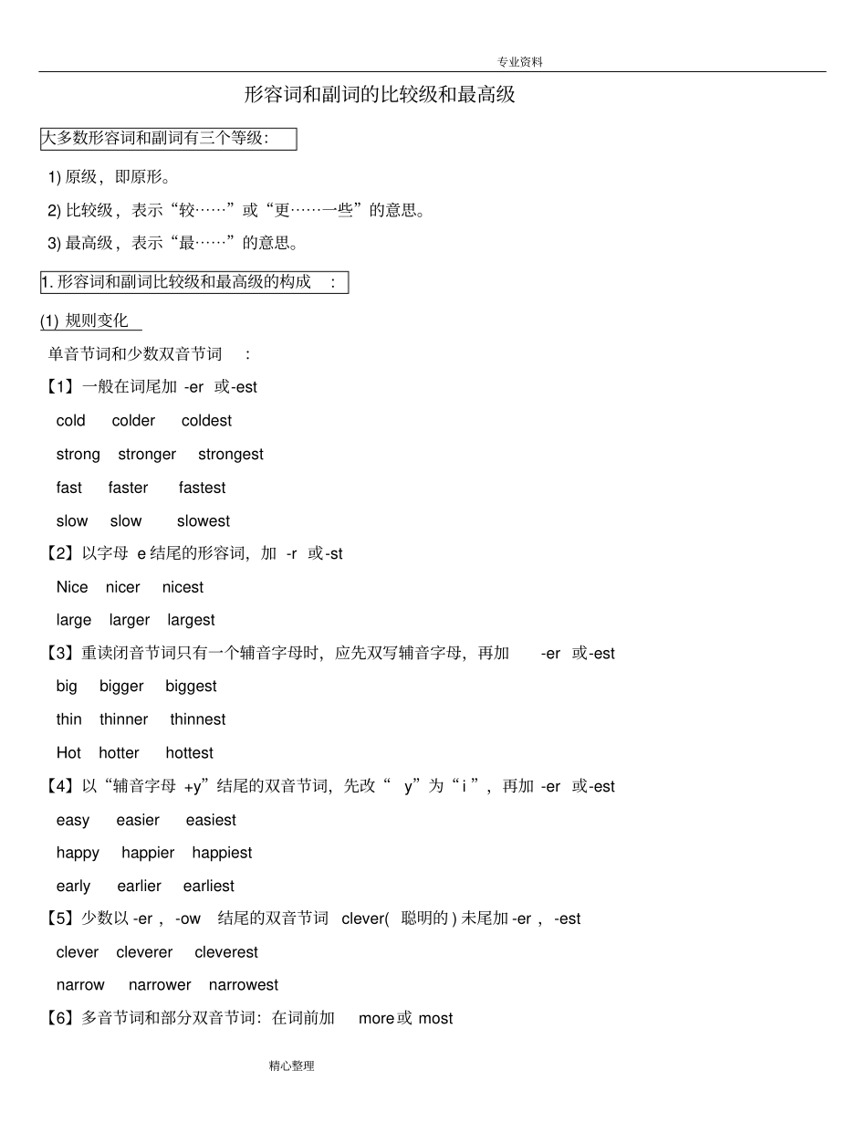 (完整word版)初中英语形容词及副词的比较级及最高级练习试题_第1页