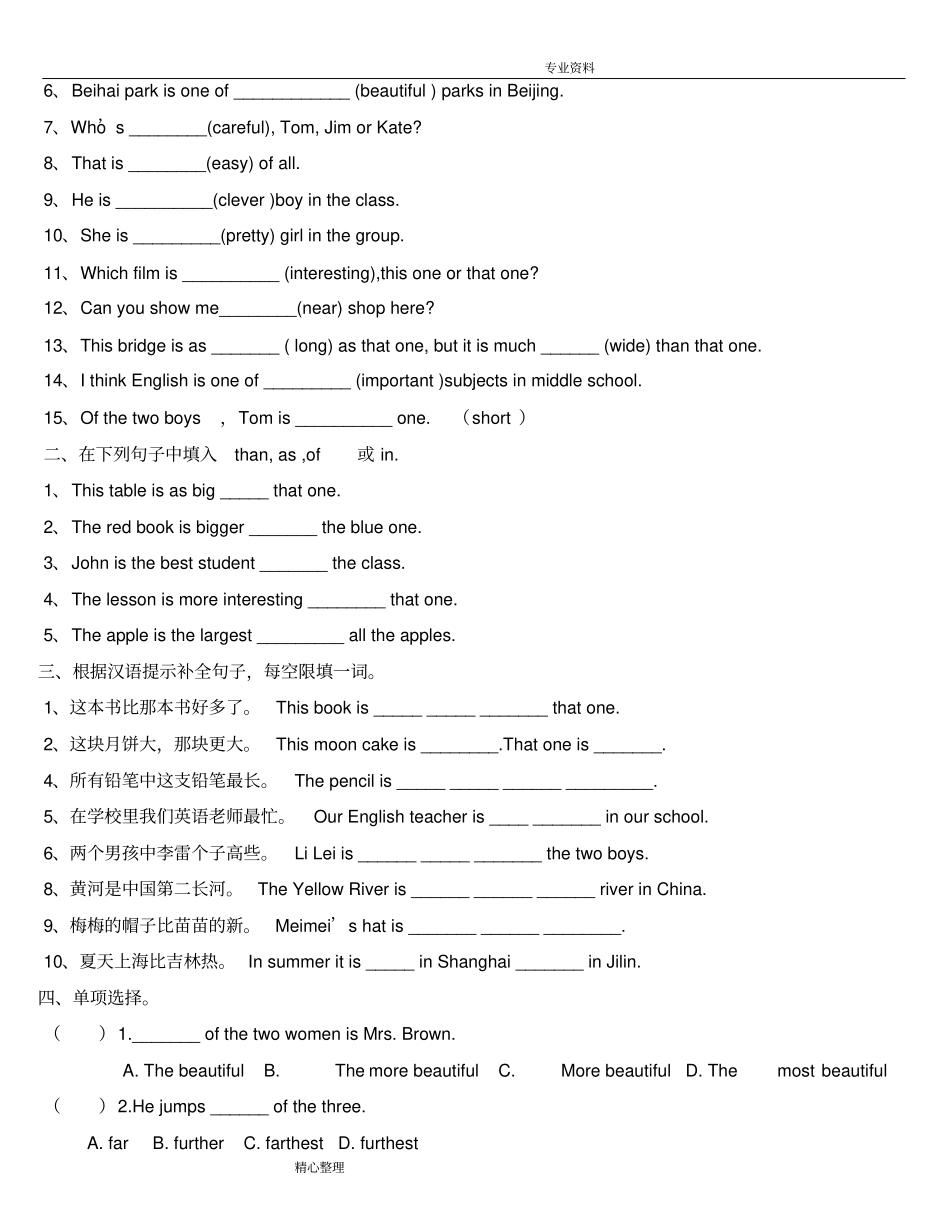 (完整word版)初中英语形容词及副词的比较级及最高级练习试题_第3页