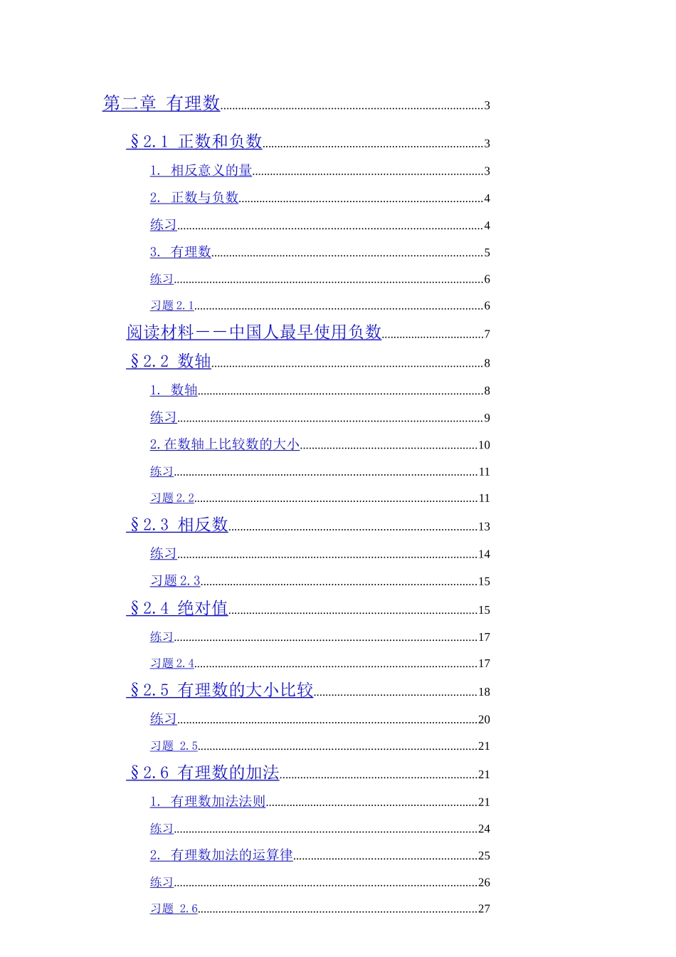 七年级数学上册 第2章 有理数电子课本 华东师大版_第1页