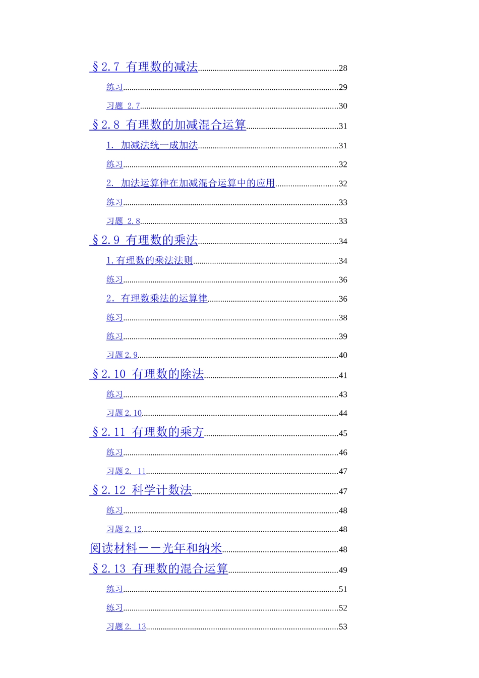 七年级数学上册 第2章 有理数电子课本 华东师大版_第2页