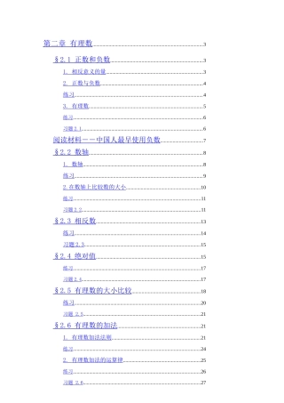 七年级数学上册 第2章 有理数电子课本 华东师大版