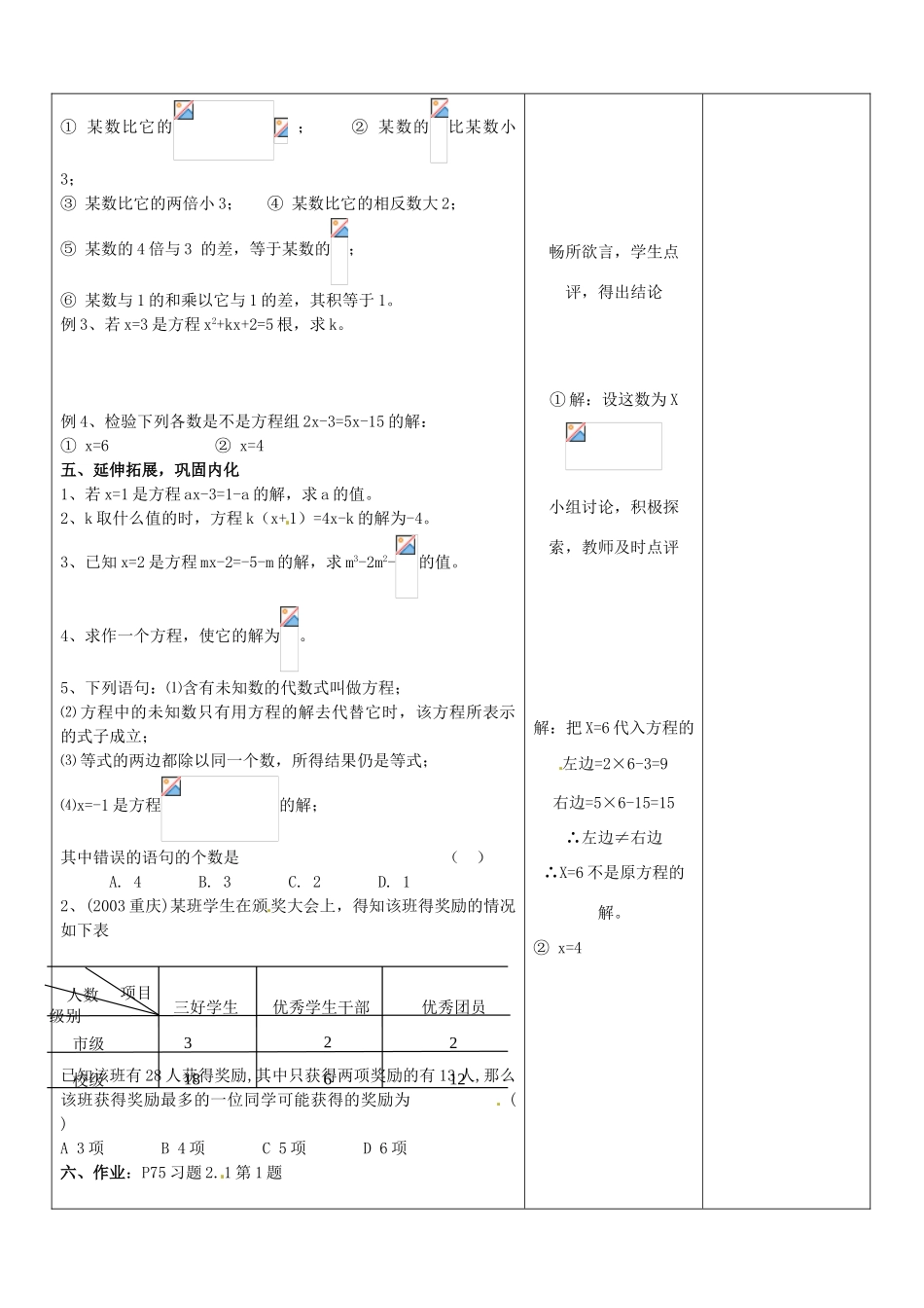 山东省郯城三中七年级数学上册《2.1.1一元一次方程》教案 新人教版_第2页