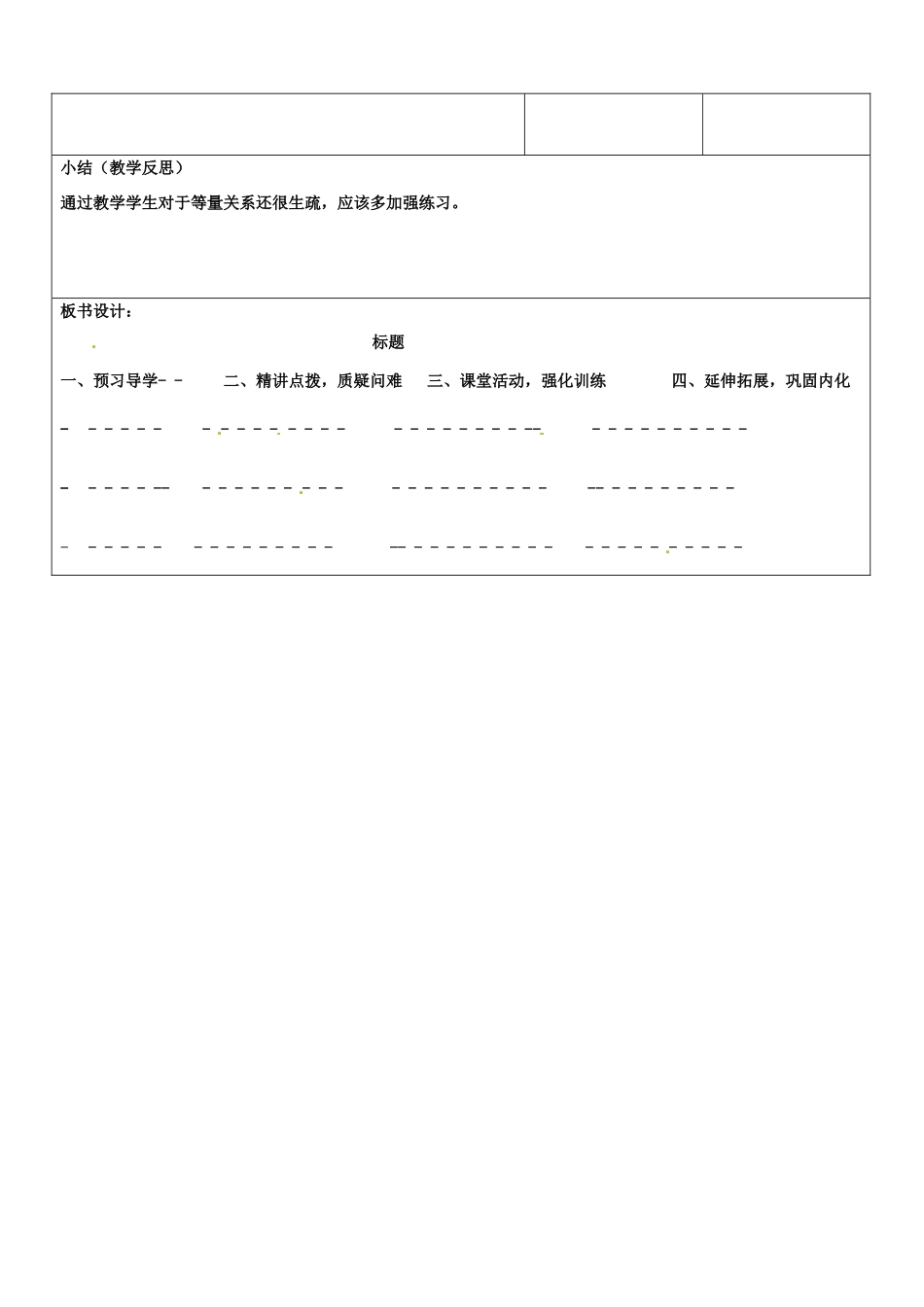 山东省郯城三中七年级数学上册《2.1.1一元一次方程》教案 新人教版_第3页