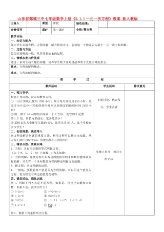 山东省郯城三中七年级数学上册《2.1.1一元一次方程》教案 新人教版