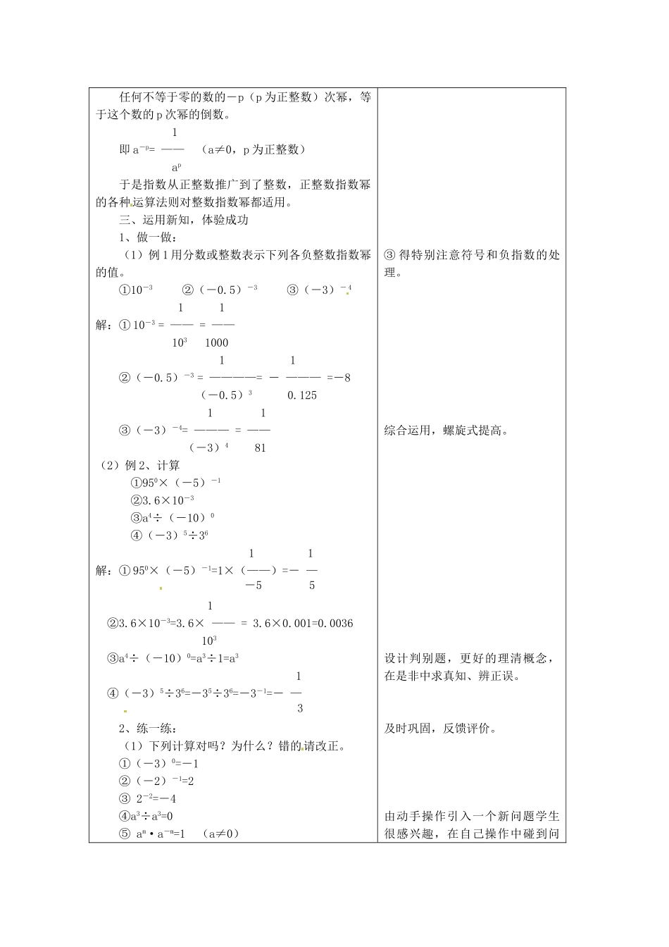 七年级数学下册 5.6 同底数幂的除法教案1 浙教版-浙教版初中七年级下册数学教案_第2页