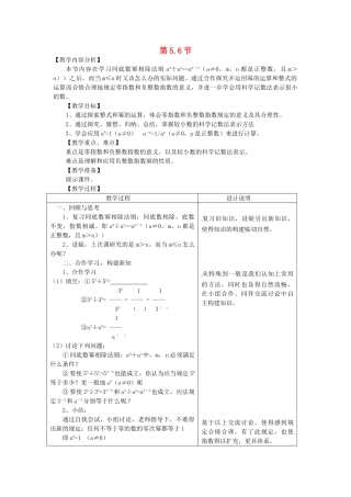 七年级数学下册 5.6 同底数幂的除法教案1 浙教版-浙教版初中七年级下册数学教案