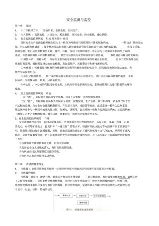 太原理工安全检测与监控