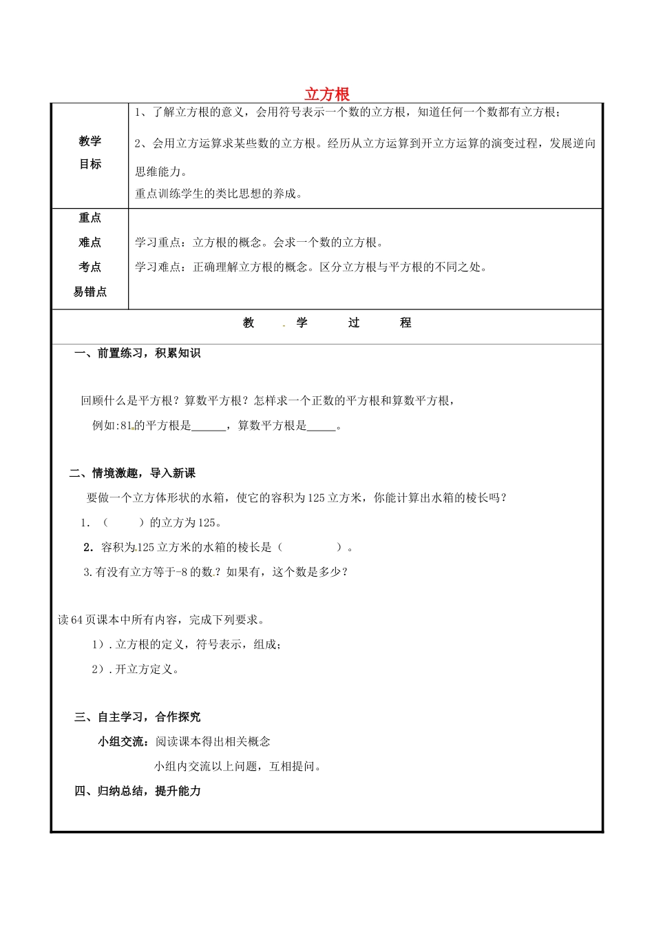 山东省聊城市高唐县八年级数学下册 7.6 立方根教案 （新版）青岛版-（新版）青岛版初中八年级下册数学教案_第1页