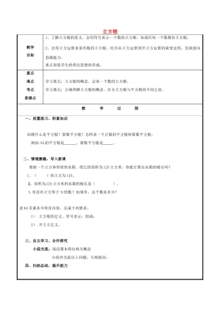 山东省聊城市高唐县八年级数学下册 7.6 立方根教案 （新版）青岛版-（新版）青岛版初中八年级下册数学教案
